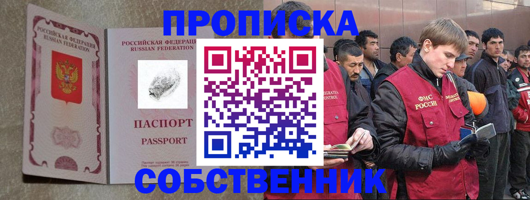 временная регистрация собственник в Среднеуральске