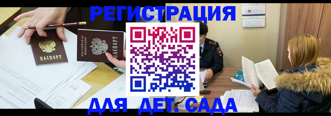 регистрация для дет. сада в Среднеуральске