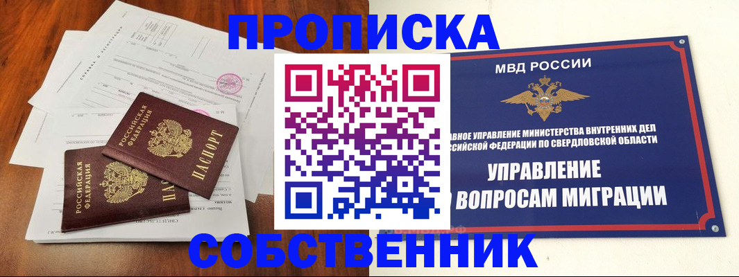 прописка паспорт в Среднеуральске